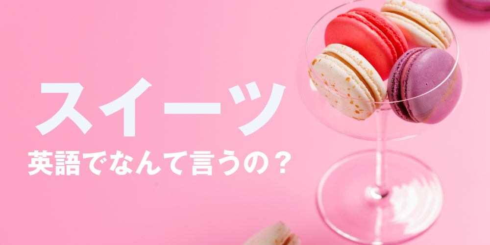 sweets