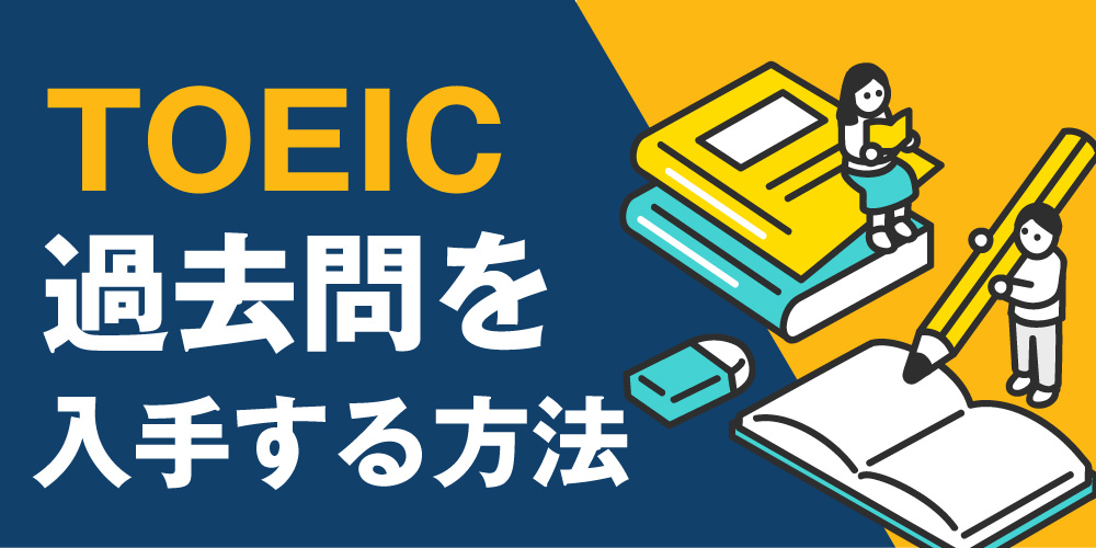 toeic