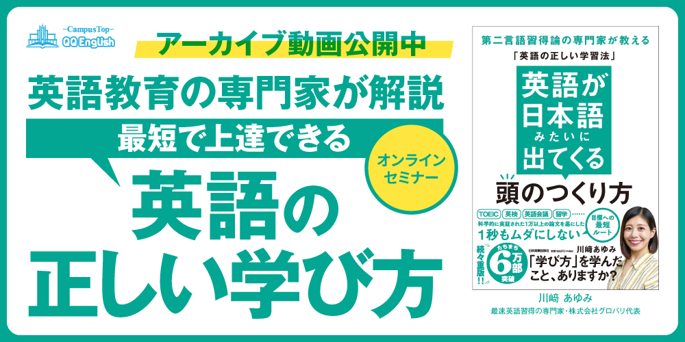 アーカイブ動画】「 最短で上達できる!英語の正しい学び方」開催