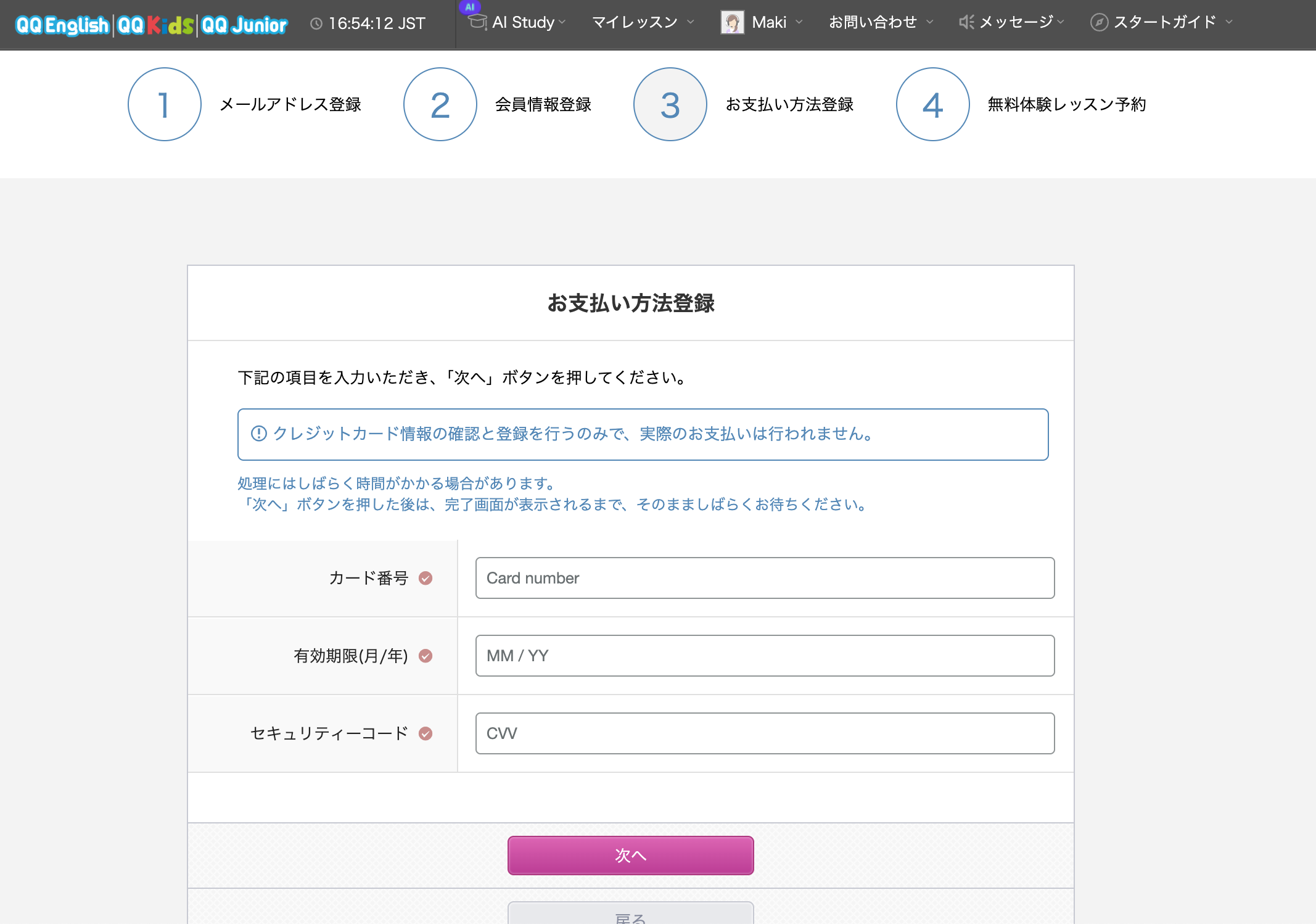 クレジットカード情報の入力画面