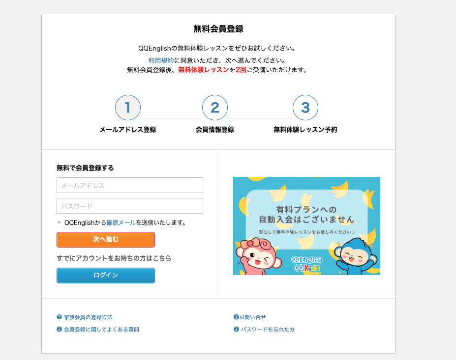 無料会員登録の入力画面