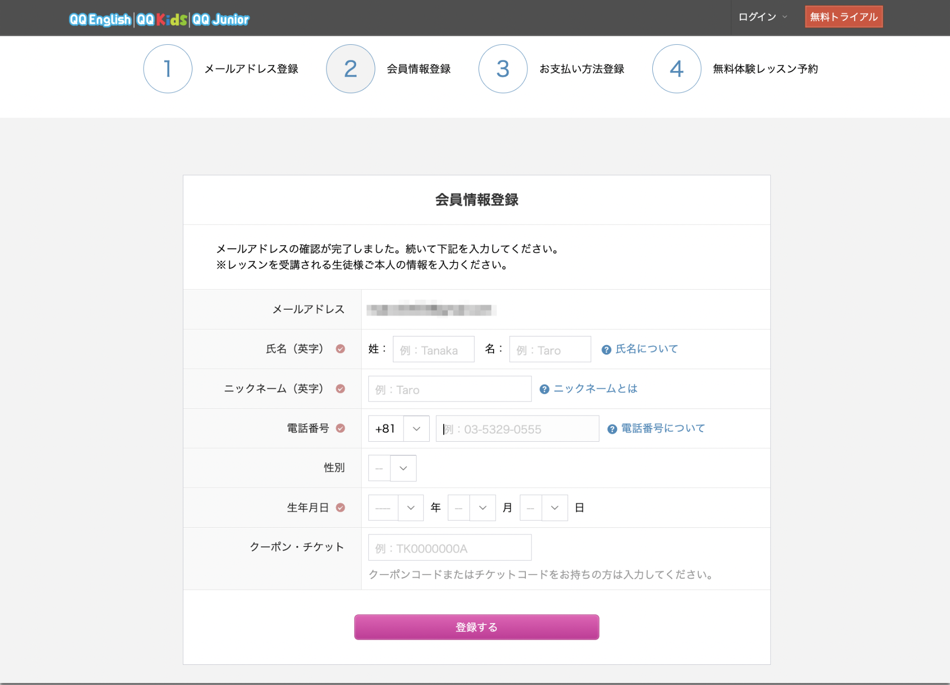 会員情報の入力画面