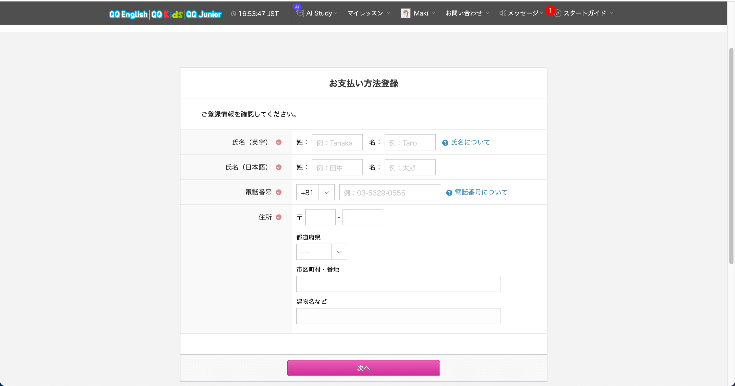 お支払い方法の登録画面2