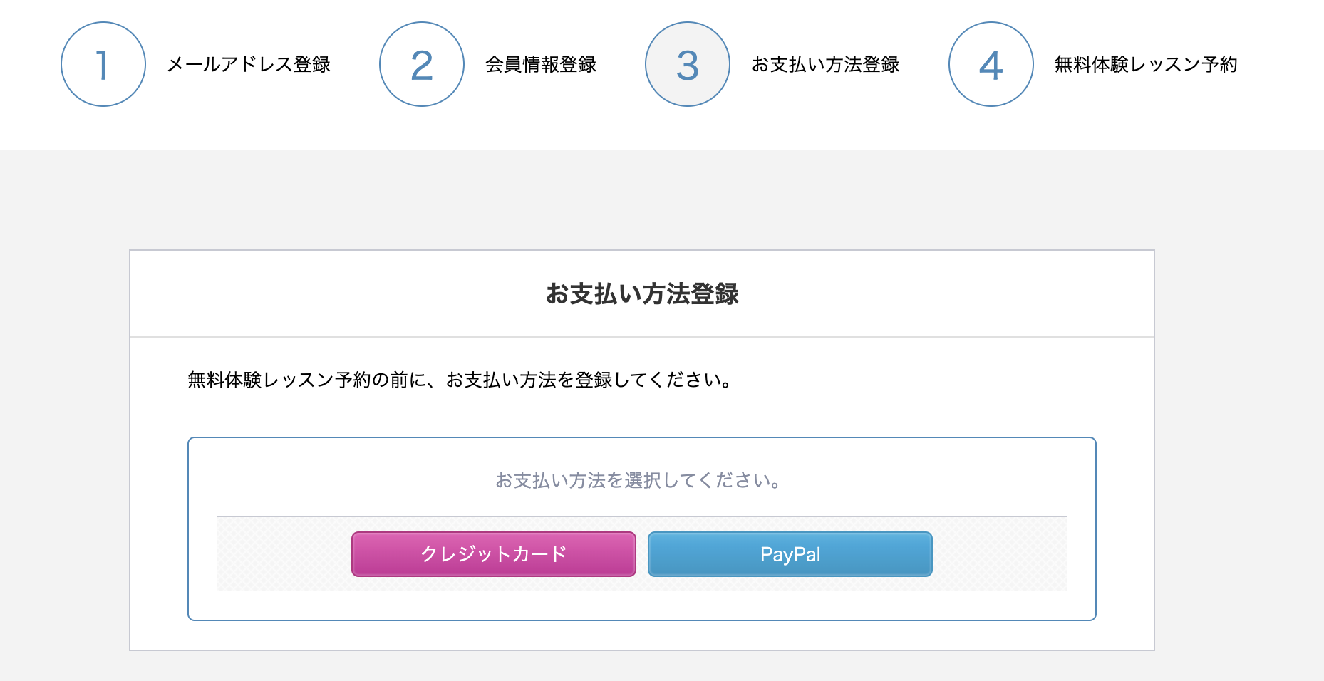 お支払い方法の登録画面1