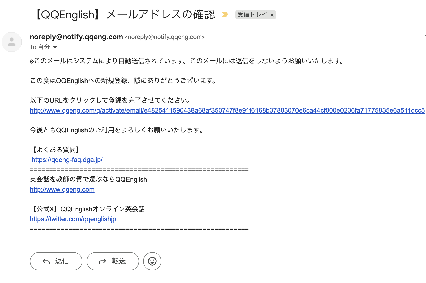 QQEnglishからの確認メール