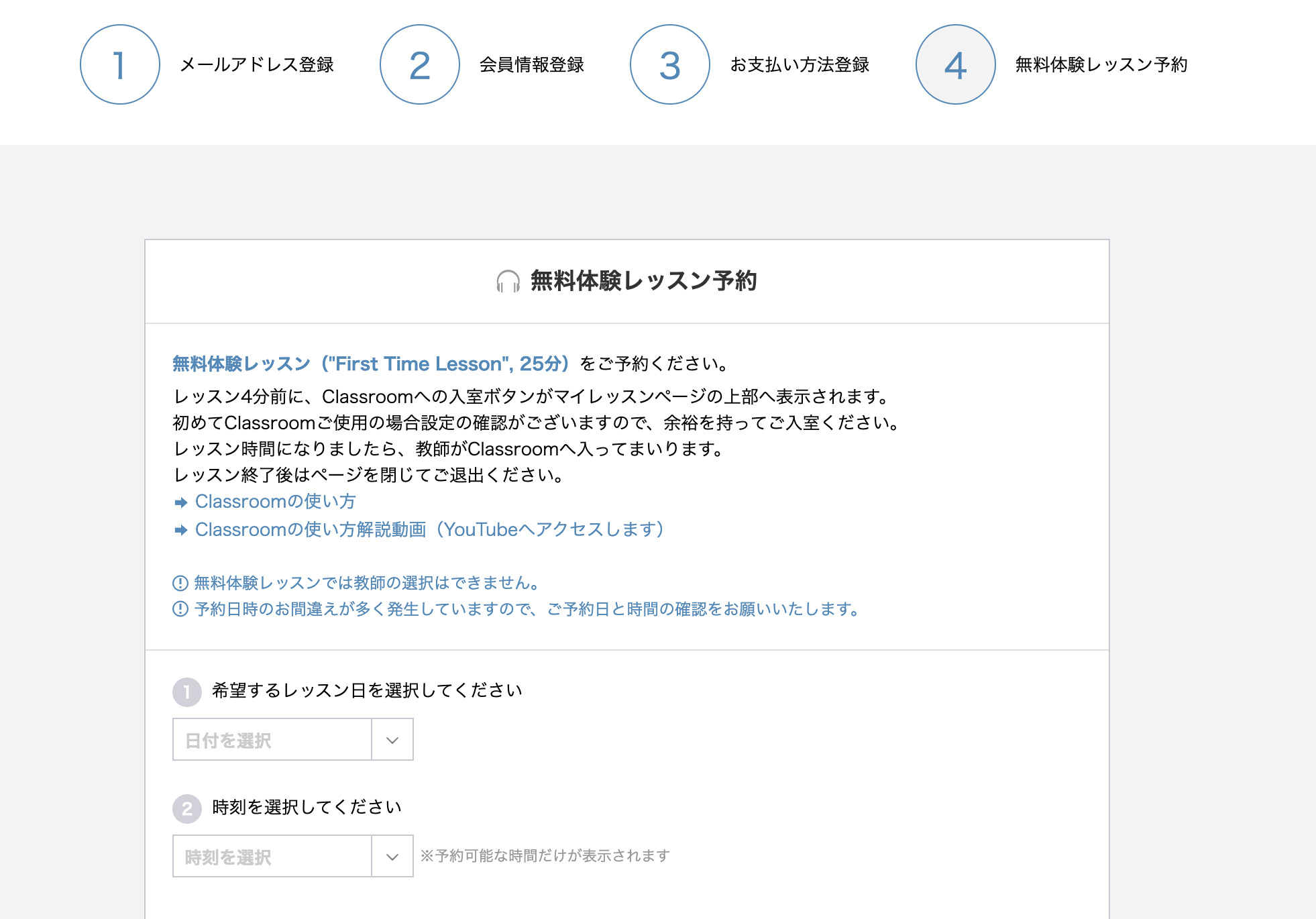 無料体験レッスンの予約画面
