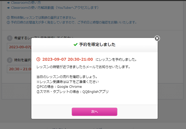 予約確定の画面