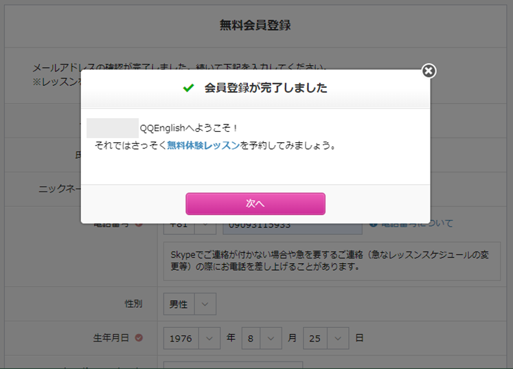 会員登録完了の画面