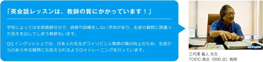 三代澤 義人先生 TOEIC満点(990点)教師