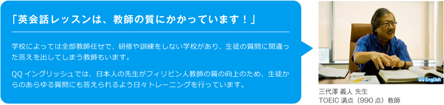 三代澤　義人先生　TOEIC満点（990点）教師