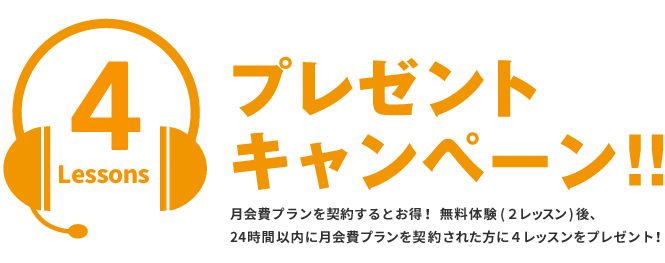 2014年オリコン顧客満足度ランキング オンライン英会話部門総合第1位プレゼントキャンペーン