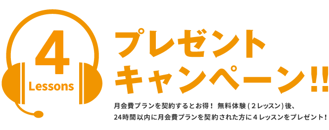 2014年オリコン顧客満足度ランキング　オンライン英会話部門総合第1位プレゼントキャンペーン