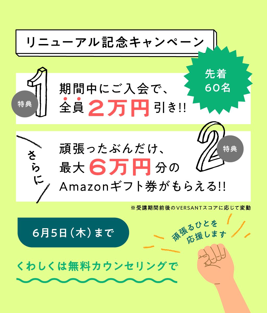 リニューアル記念キャンペーン