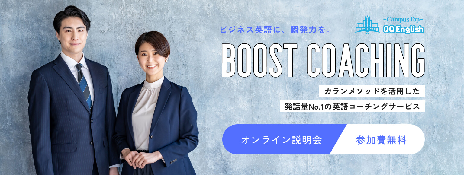 英語コーチング説明会