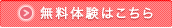 オンライン英会話 無料会員登録はこちら