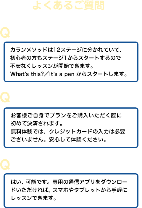 よくあるご質問