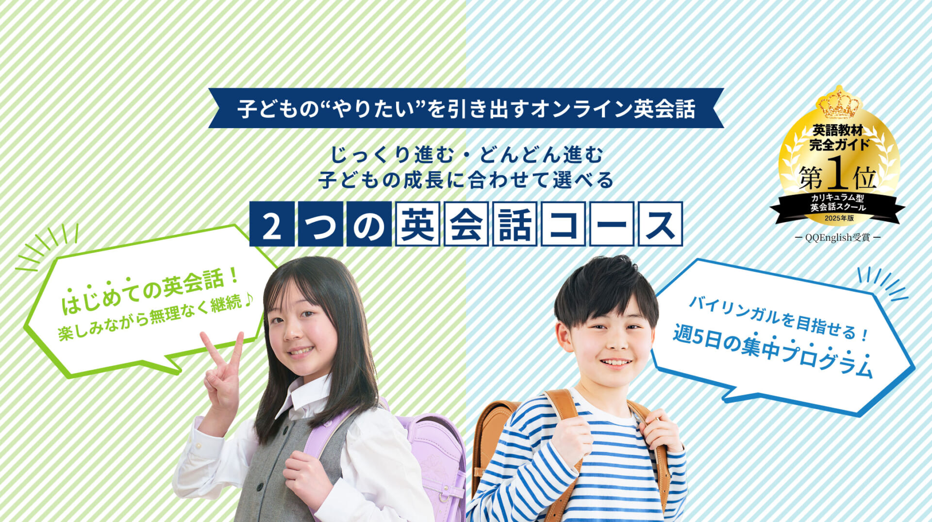 子どもが自分から「やりたい!」と言い出す英語体験を。それぞれの成長段階に合わせて選べる2つのオンライン英会話