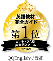 英語教材完全ガイド第1位