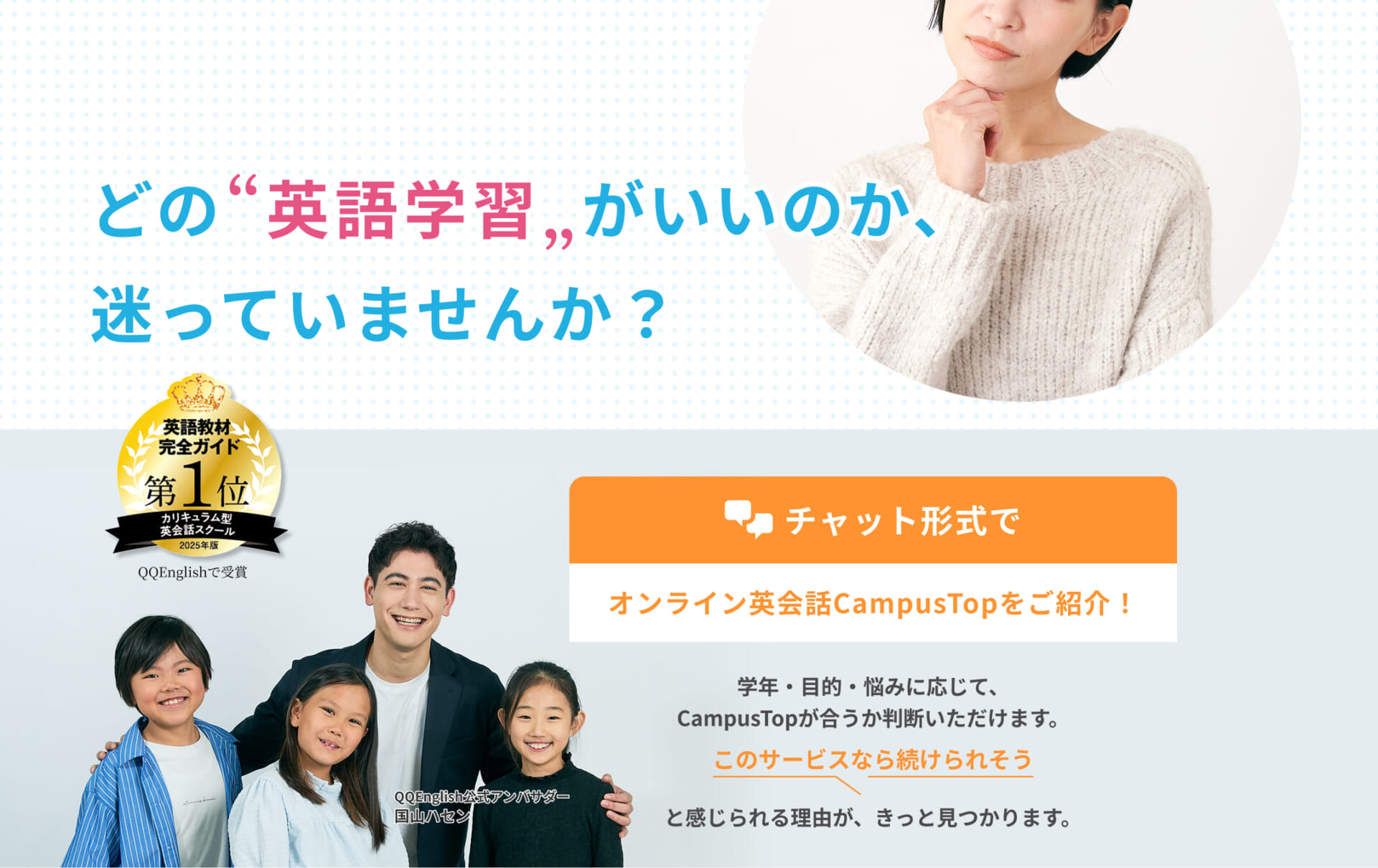 どの英語学習がいいか迷っていませんか？