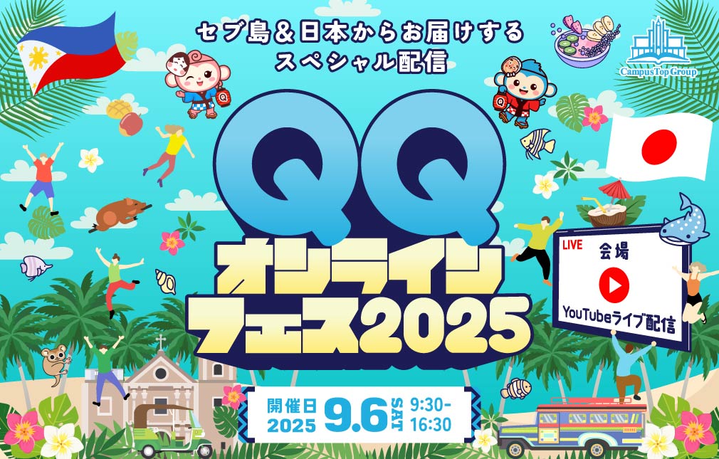 QQオンラインフェス2025