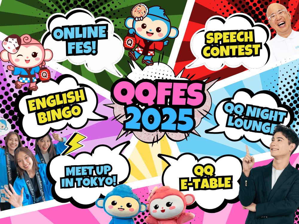 QQフェス2025を開催しました!イベントレポート