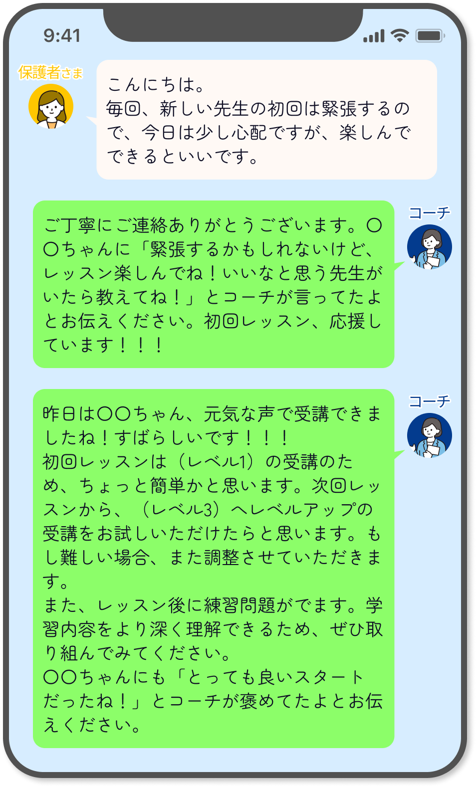 LINEトーク画面