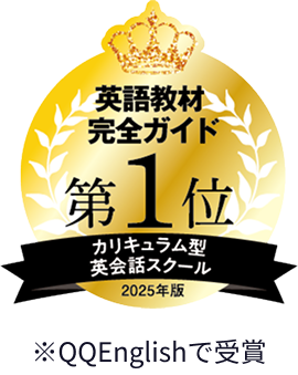 英語教材完全ガイド第一位