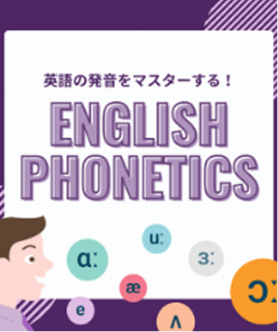 English Phoneticsテキストの画像