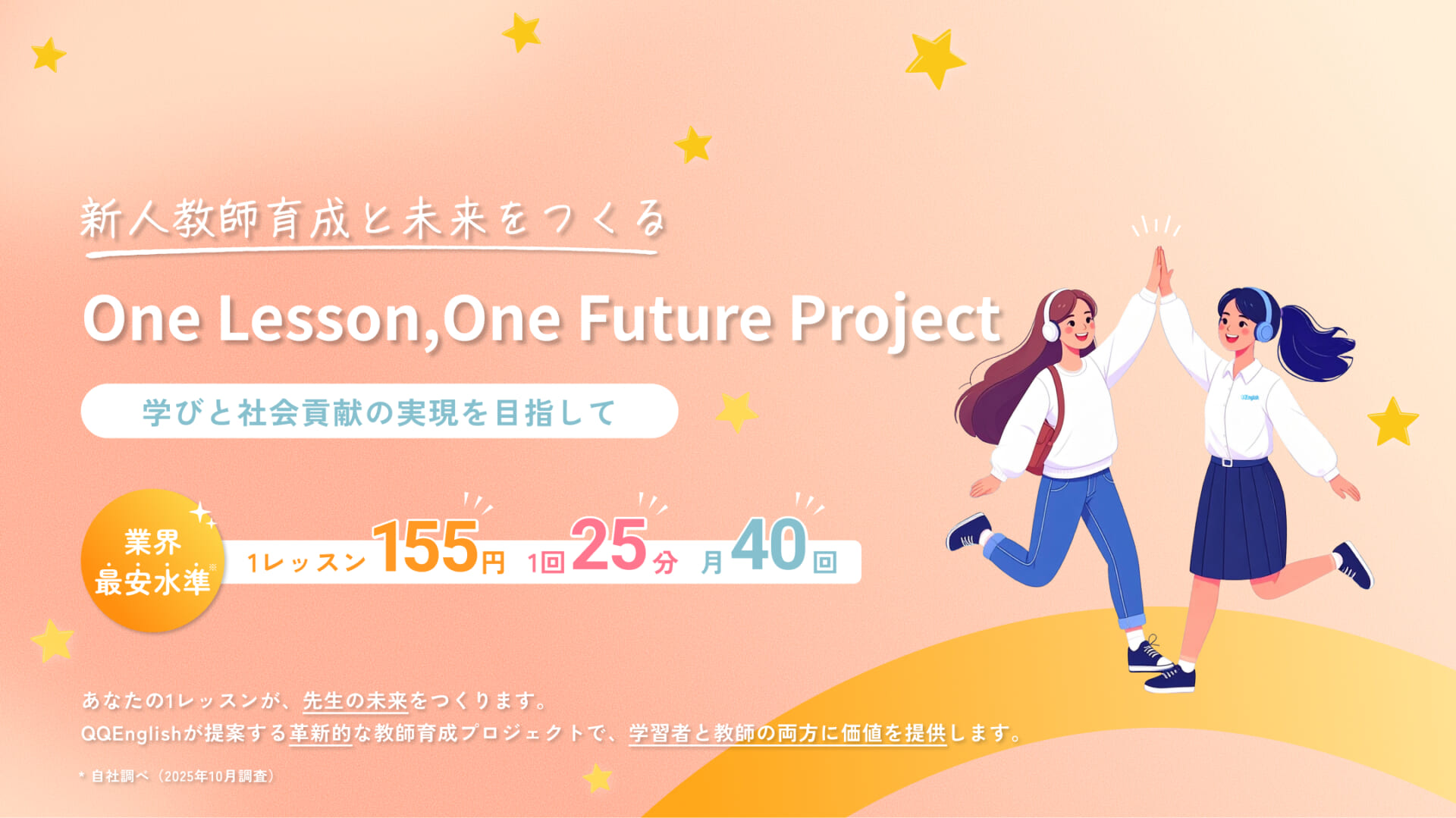 新人教師育成と未来をつくる「One Lesson, One Future Project」