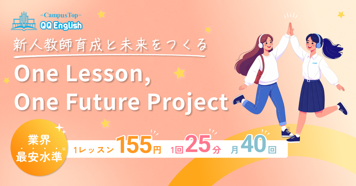One Lesson, One Future Project｜あなたの1レッスンが先生の未来を