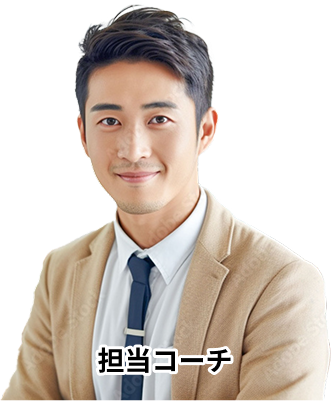 担当コーチの画像