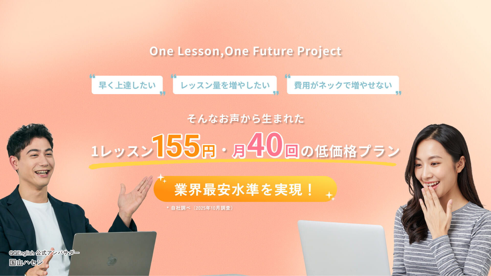 新人教師育成と未来をつくる「One Lesson, One Future Project」
