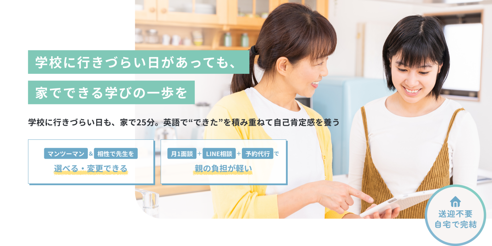 学校に行きづらい日があっても、家でできる学びの一歩を