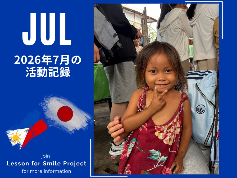 【第10回活動記録】セブ島の子供たちに食事を届けてきました！