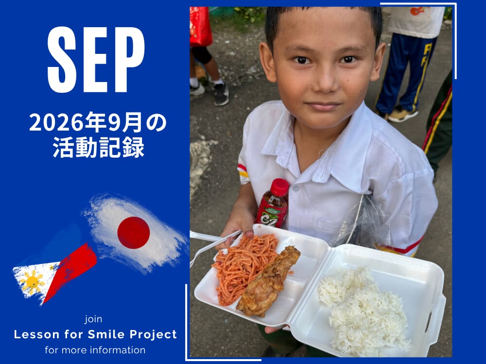 【第12回活動記録】セブ島の子供たちに食事を届けてきました！