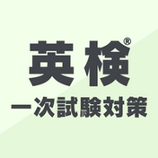 QQEオリジナル 英検®︎一次試験対策 3級