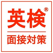 旺文社 英検®面接対策 2級（有料会員のみ予約可）