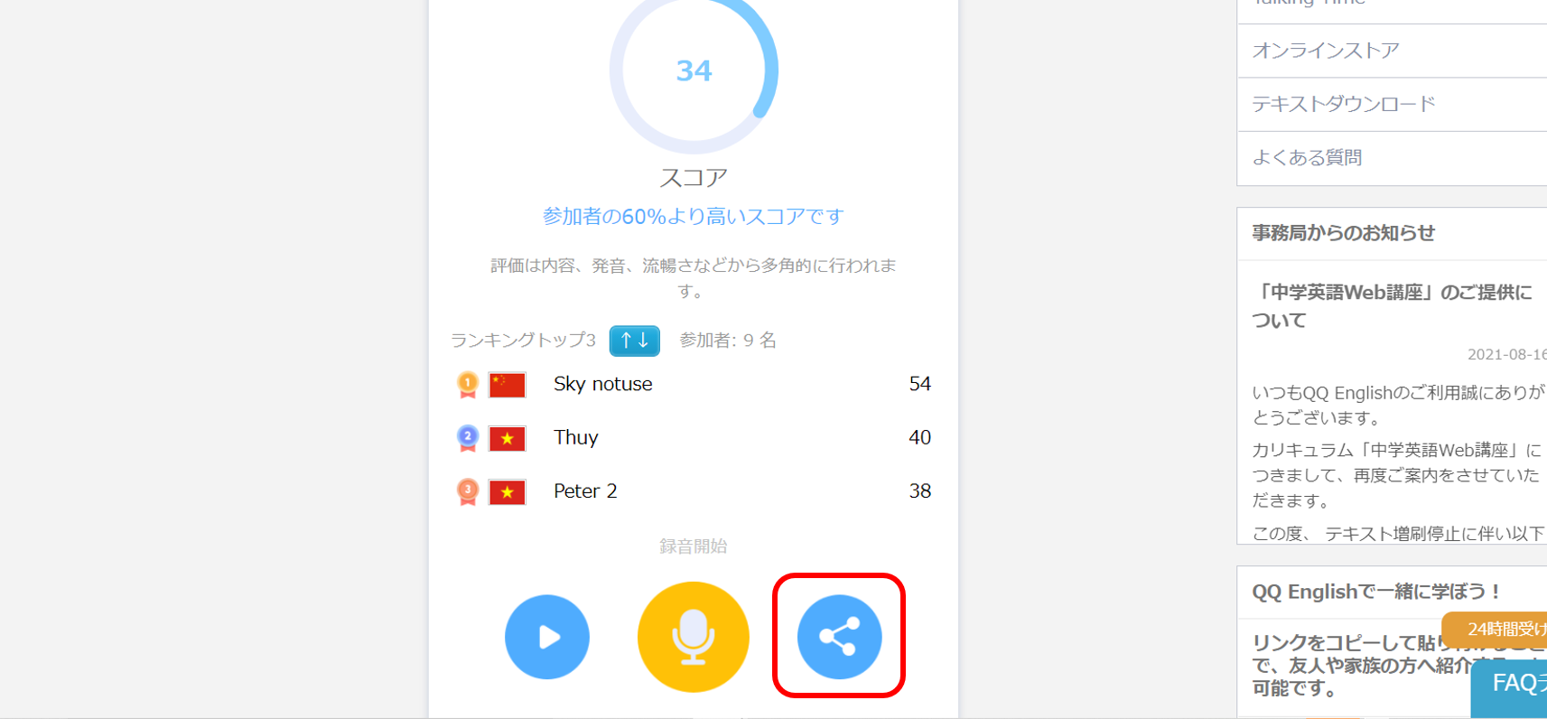 Funenglishchallenge Aiスピーキング コンテスト Qqenglish