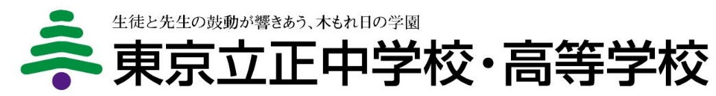 東京立正中学校・高等学校