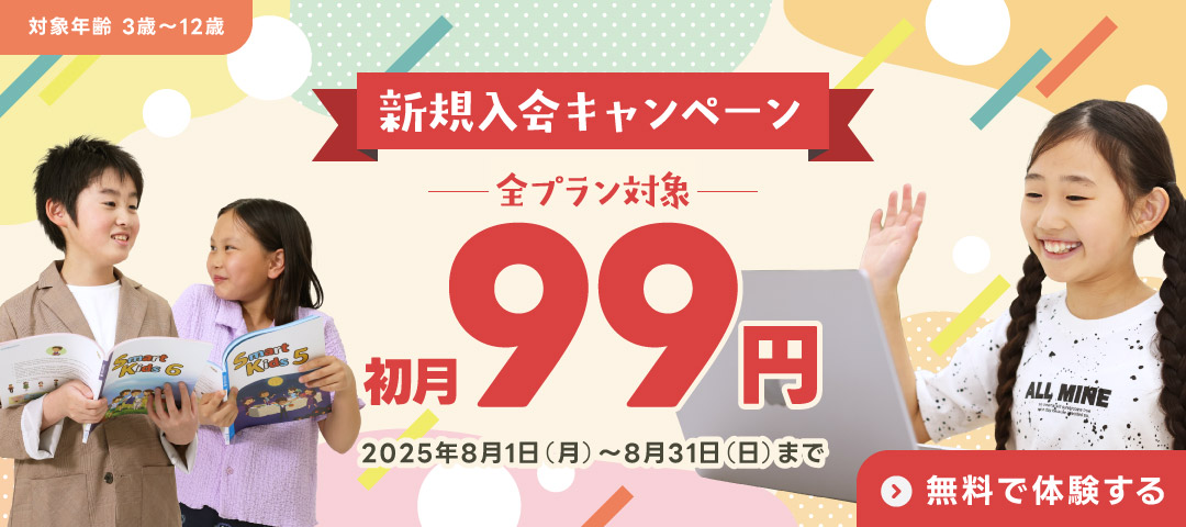 子供専門全員がプロ教師 楽しいから続く続けるから伸びる