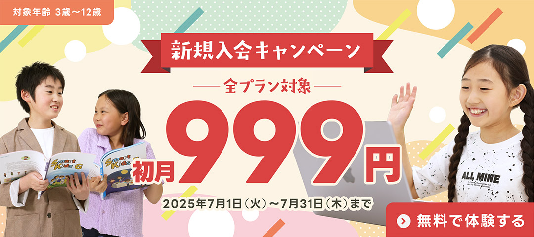 子供専門全員がプロ教師 楽しいから続く続けるから伸びる