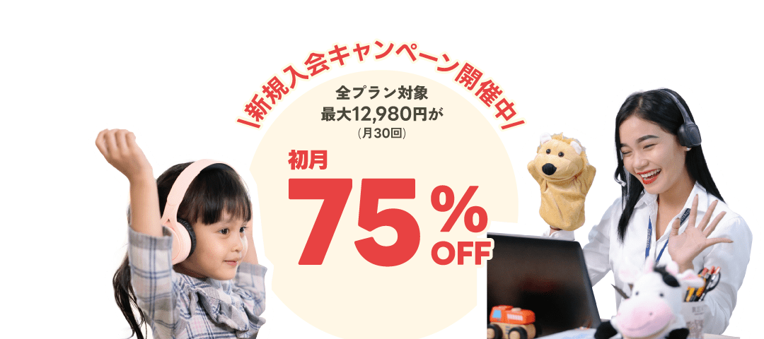 子供専門全員がプロ教師 楽しいから続く続けるから伸びる