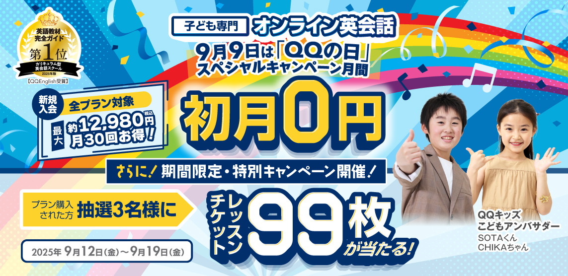 子供専門全員がプロ教師 楽しいから続く続けるから伸びる