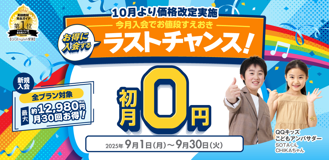 子供専門全員がプロ教師 楽しいから続く続けるから伸びる