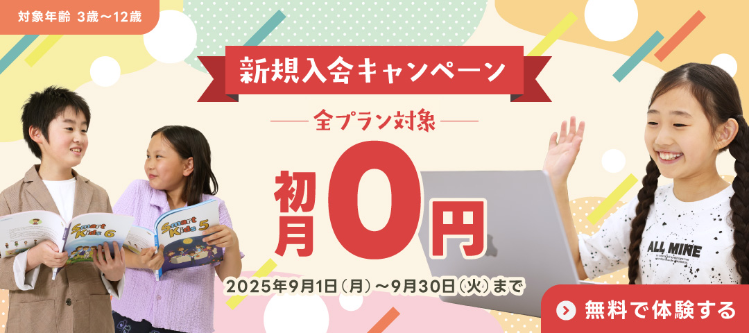 子供専門全員がプロ教師 楽しいから続く続けるから伸びる