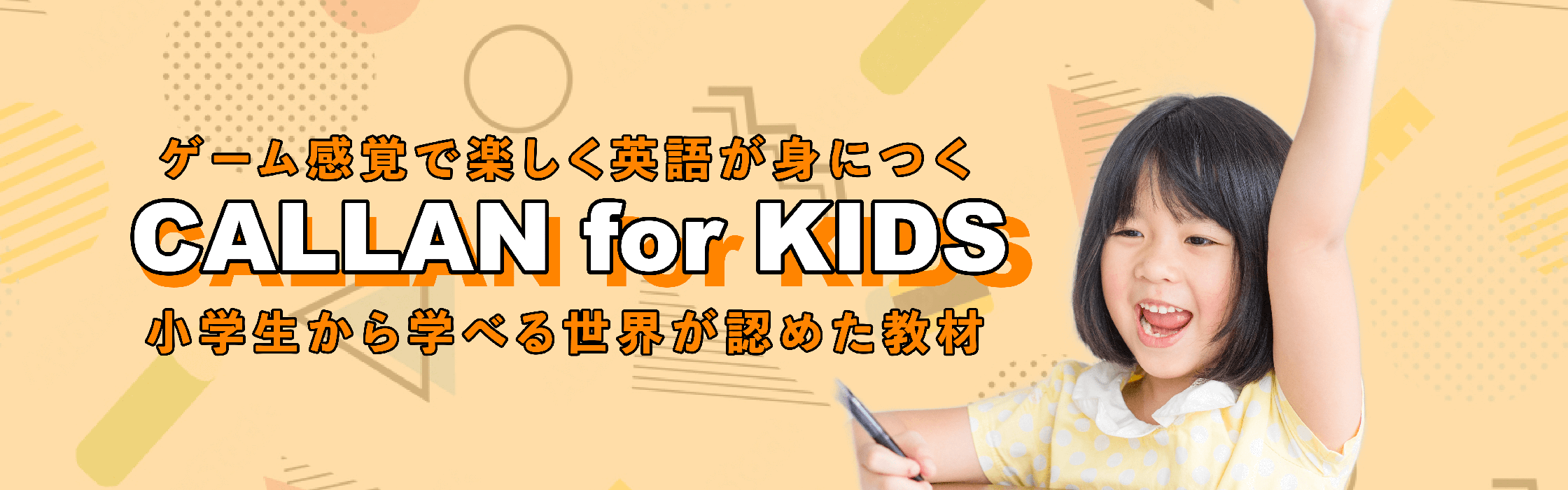 QQキッズの「カラン for KIDS」
