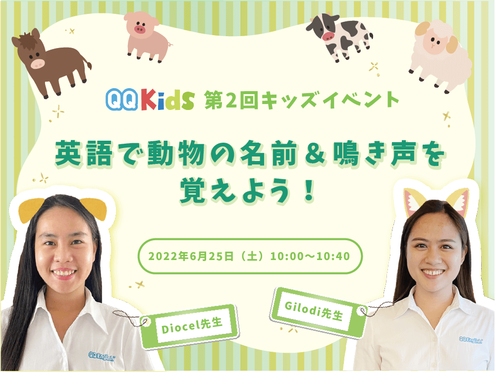 6月25日(土)10時〜 第2回キッズイベント