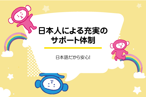 【QQキッズオリジナル機能③】日本人カウンセリング