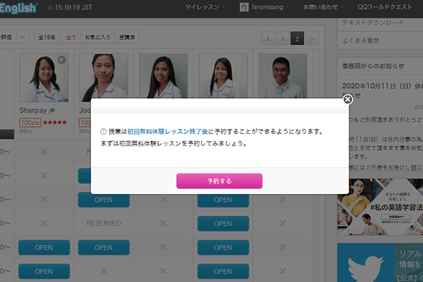 QQKidsレッスン予約をする