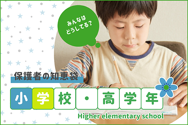 英語学習 保護者の知恵袋.10「子どもに英会話の必要性をどう理解させるか。」